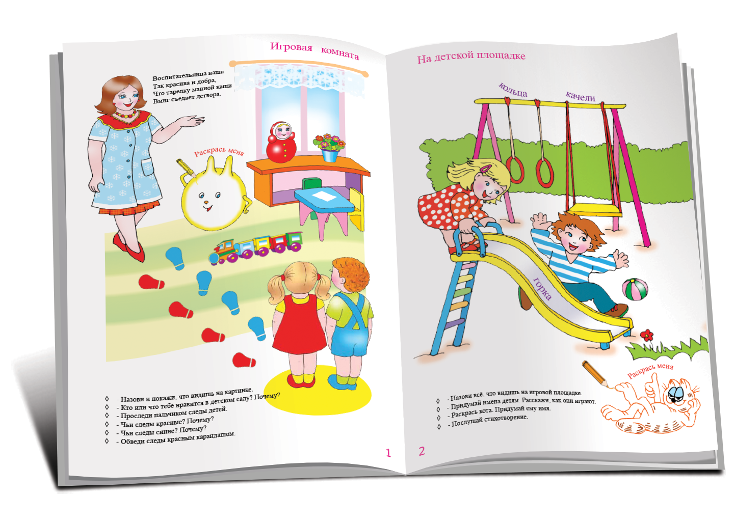 Развитие речи 3+